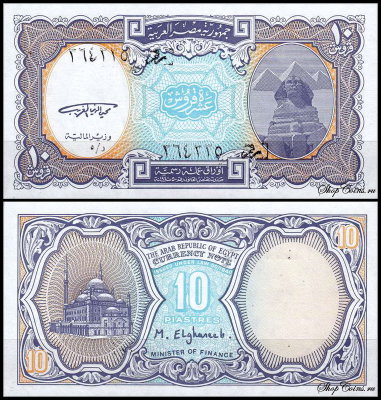 Египет 10 пиастров 1998 (UNC Pick 189) Серия 1-5. Подпись M.El-Ghareeb