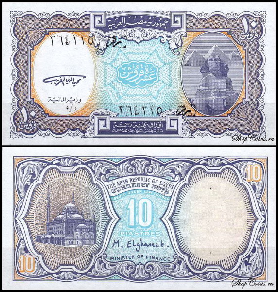 Египет 10 пиастров 1998 (UNC Pick 189) Серия 1-5. Подпись M.El-Ghareeb