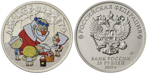 25 рублей 2019 год, Дед Мороз и лето, в блистере, цветная, ММД