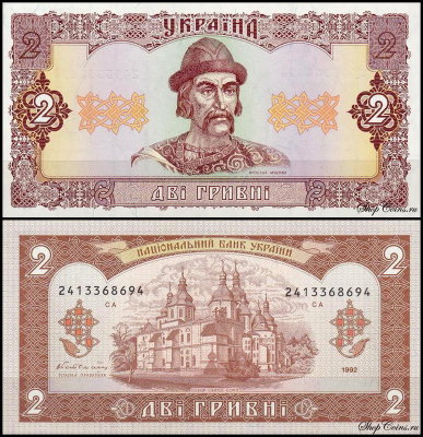 Украина 2 гривны 1992 (UNC Pick 104a) Подпись Гетьман