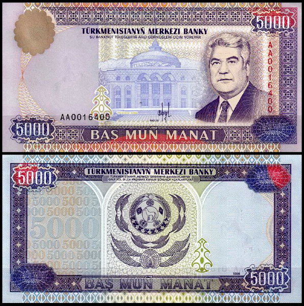Туркмения 5000 манат 1996 (UNC Pick 9)