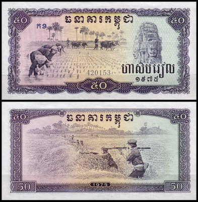 Камбоджа 50 риелей 1975 (UNC Pick 23)