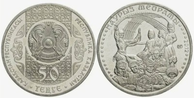 Казахстан 50 тенге 2012 год -   Праздники и обряды Навруз