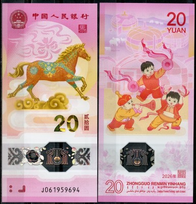Китай 20 юаней 2026 (UNC Pick 921a) Год лошади
