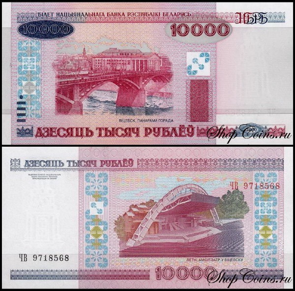 Беларусь 10000 рублей 2000 (UNC Pick 30a)