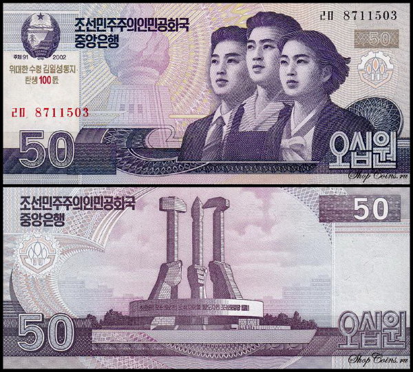 Корея Северная 50 вон 2012 (UNC Pick 69) 100-летие Ким Ир Сена