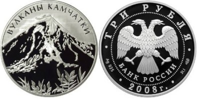 3 рубля 2008 г Вулканы Камчатки