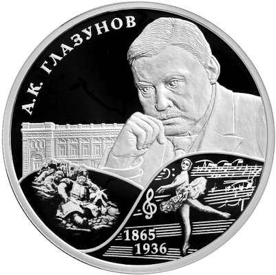 2 рубля 2015 А.К. Глазунов