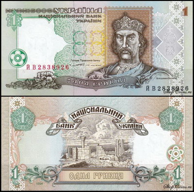 Украина 1 гривна 1994 (UNC Pick 108a)