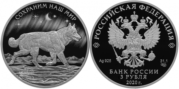 3 рубля 2020 г, Полярный волк