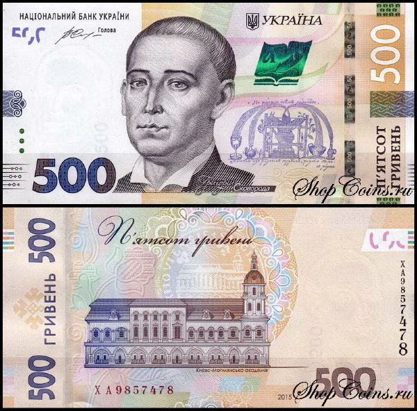 Украина 500 гривен 2015 (UNC Pick 127) Модификация 2016 года