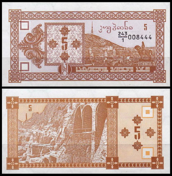 Грузия 5 лари 1993 (UNC Pick 25)