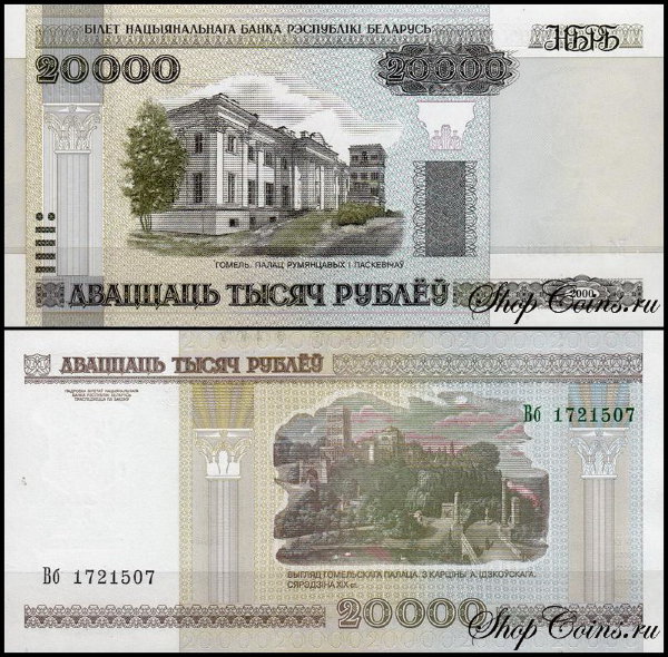 Беларусь 20000 рублей 2000 (UNC Pick 31a)