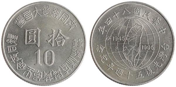 Тайвань, 10 вон 1995 год, UNC