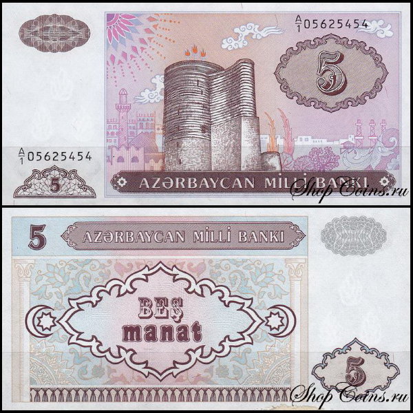Азербайджан 5 манат 1993 (UNC Pick 15)
