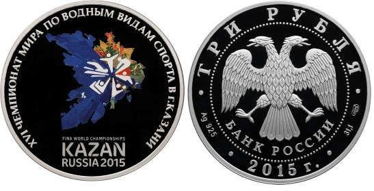 3 рубля 2015 чемпионат мира по водным видам спорта в Казани