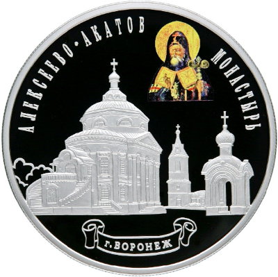 25 рублей 2012 Алексеево-Акатов монастырь