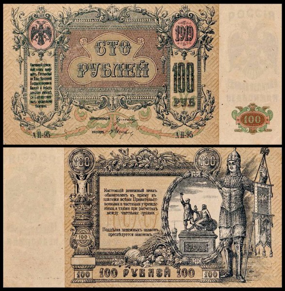 Ростов-на-Дону 100 рублей 1919 P.S417