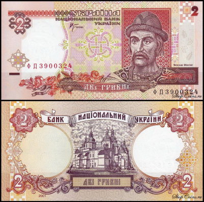 Украина 2 гривны 2001 (UNC Pick 109b)