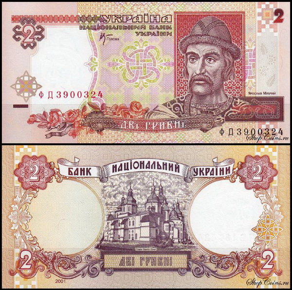 Украина 2 гривны 2001 (UNC Pick 109b)
