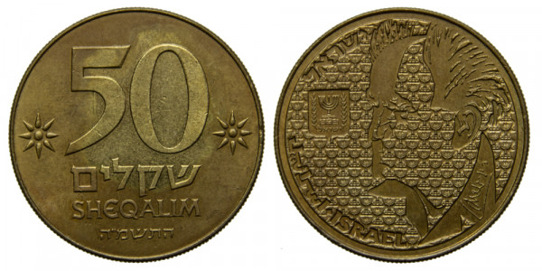 Израиль, 50 шекелей 1985 год,