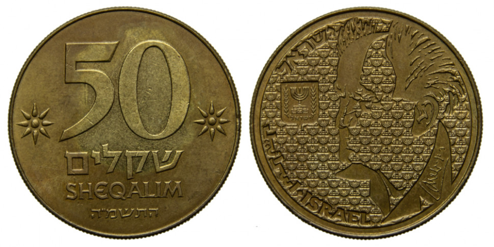 50 шекелей