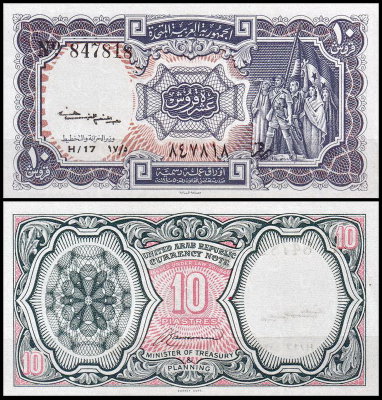 Египет 10 пиастров 1961 (UNC Pick 181) Серия 16-18. Подпись Kaissouni
