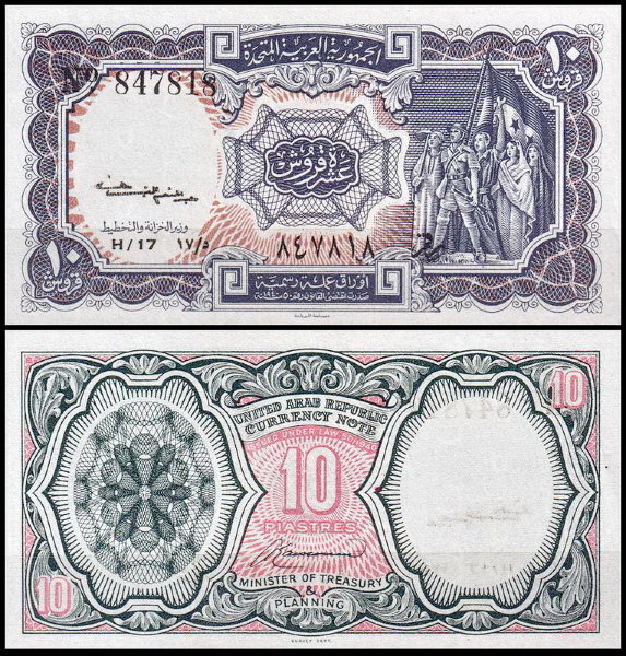 Египет 10 пиастров 1961 (UNC Pick 181) Серия 16-18. Подпись Kaissouni
