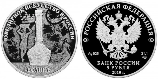 3 рубля 2019 год, Изделия ювелирной фирмы «Болин»