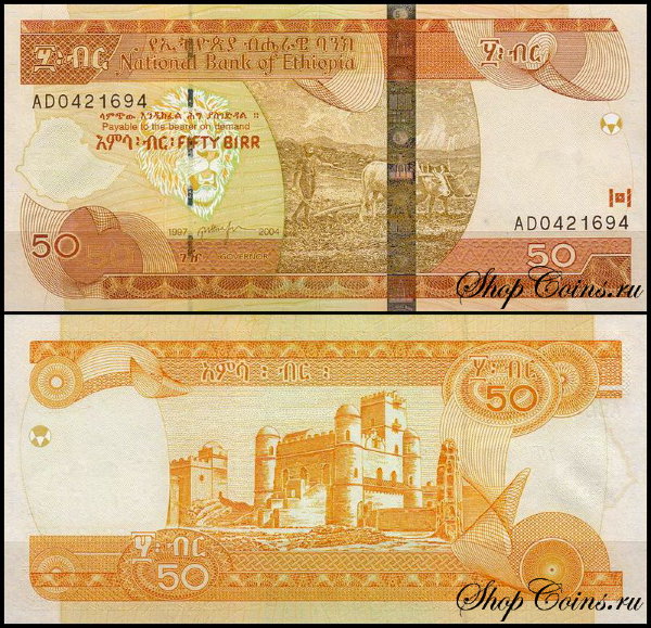 Эфиопия 50 быр 2003-2015 (UNC Pick 51)