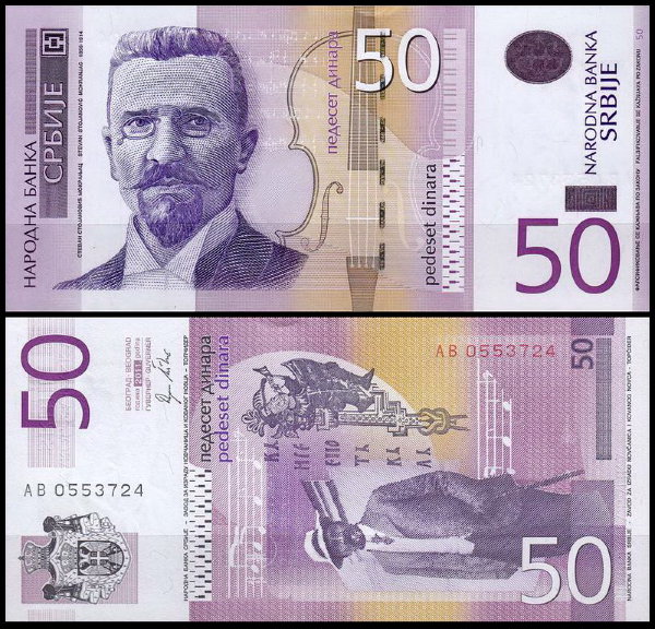 Сербия 50 динар 2011 (UNC Pick 56a)