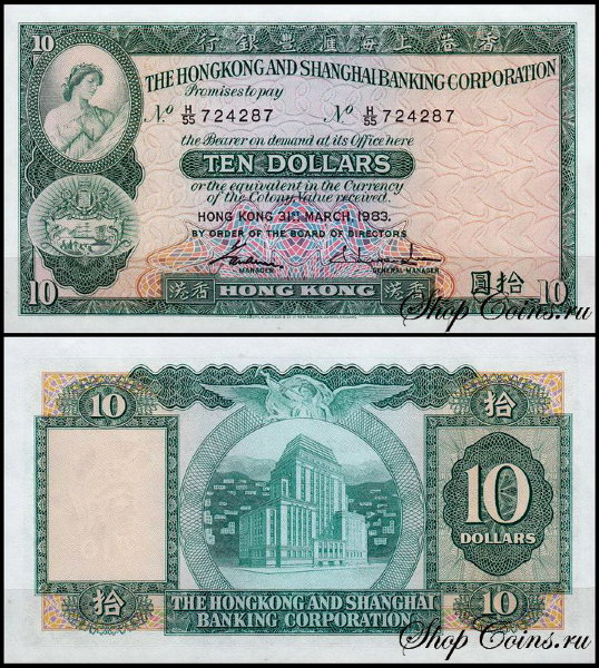 Гонконг 10 долларов 1982-1983 (UNC Pick 182j) HSBC