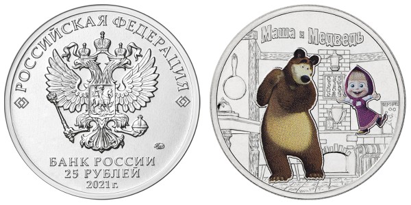 Монета Маша и Медведь 25 рублей цветная 2021 год в блистере
