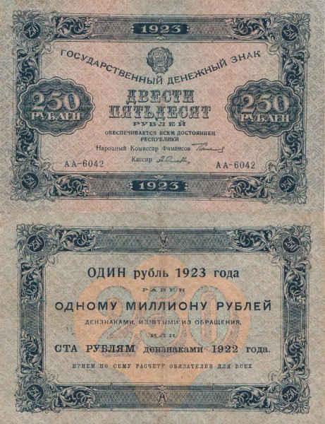 РСФСР 250 рублей 1923 P.162  Селлява