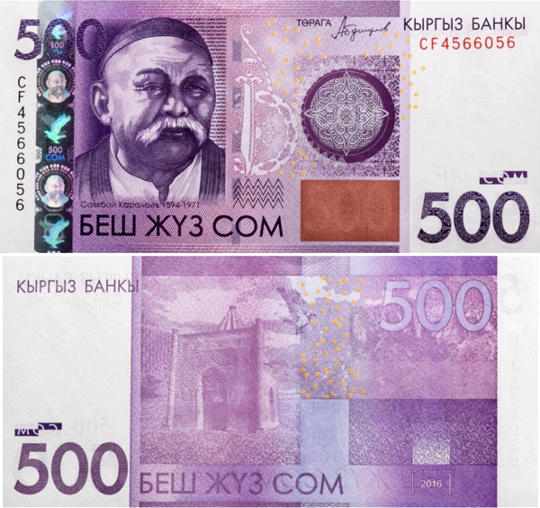 Киргизия 500 сом 2016 (UNC Pick 28b)