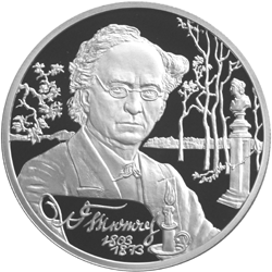 2 рубля 2003 Ф.И. Тютчев
