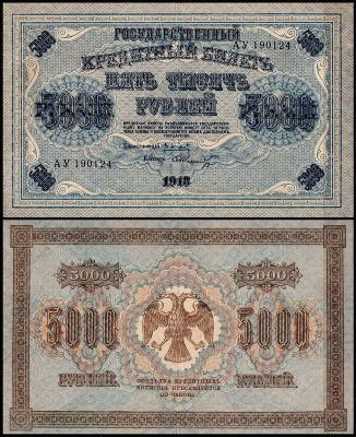 Россия 5000 рублей 1918 P.96a Шмидт АУ190124
