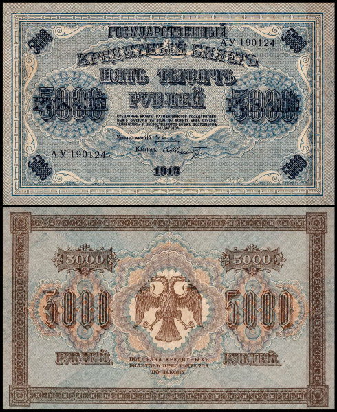 Россия 5000 рублей 1918 P.96a Шмидт АУ190124