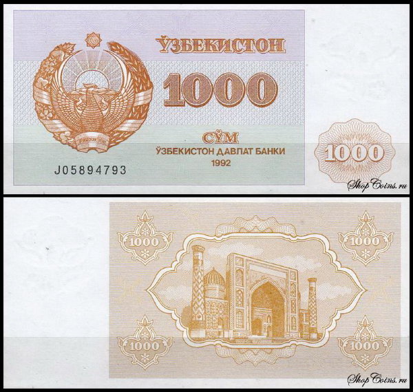 Узбекистан 1000 сум 1992 (UNC Pick 70)