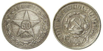 СССР, 50 копеек 1922 год, П,Л