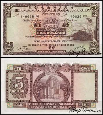Гонконг 5 долларов 1973-1975 (UNC Pick 181f) HSBC