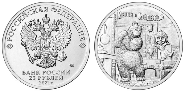 Монета Маша и Медведь 25 рублей 2021 год