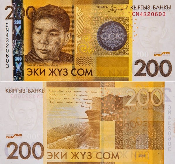 Киргизия 200 сом 2016 (UNC Pick 27b)