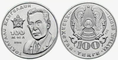 Казахстан 100 тенге 2016 год -Токтагали Жангельдин