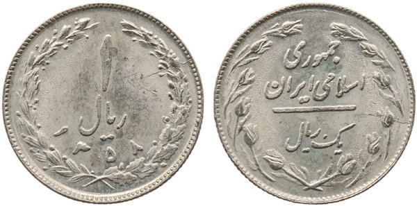 Иран, 1 риал 1979 год, UNC