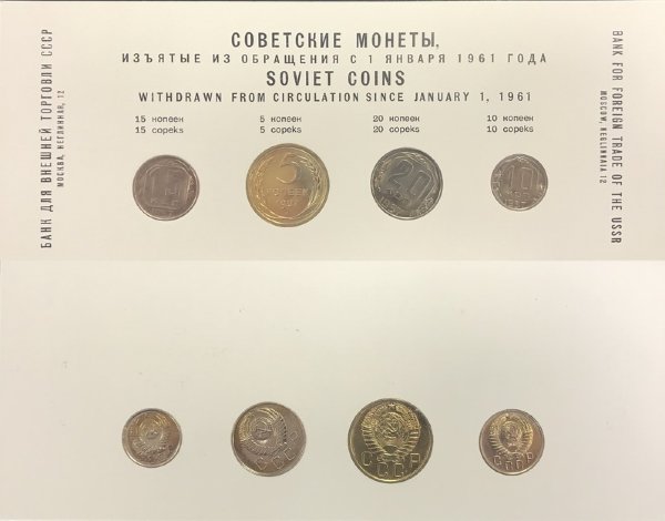 Набор монет СССР 1957 года, Картонная упаковка