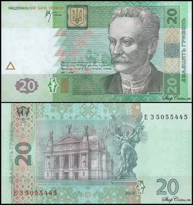 Украина 20 гривен 2005 (UNC Pick 120b)