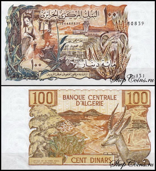 Алжир 100 динар 1970 (UNC Pick 128)