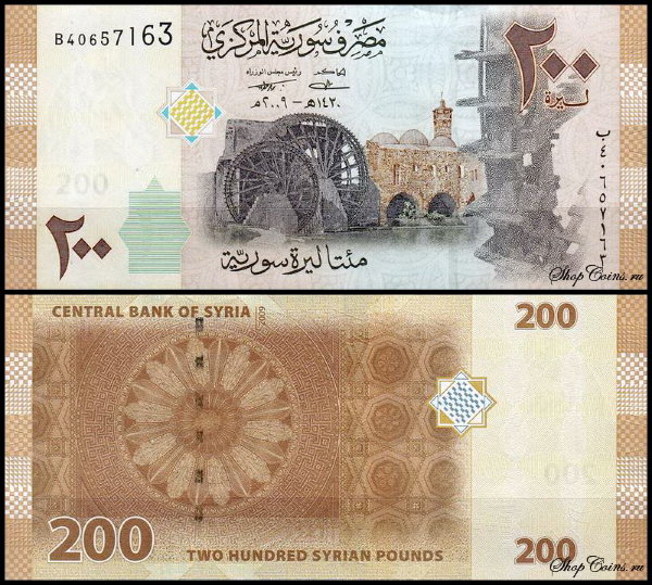 Сирия 200 фунтов 2009 (UNC Pick 114)