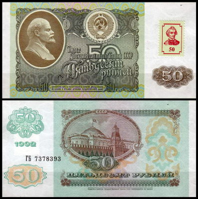 Приднестровье 50 рублей 1994 (UNC Pick 5)